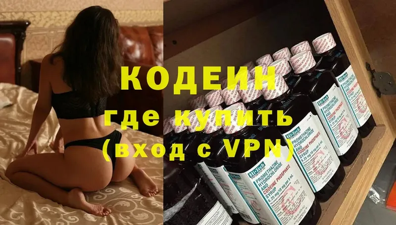 хочу   Покровск  Кодеин Purple Drank 